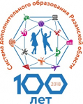 logotip_100-letie_dopolnitelnogo_obrazovanija_2018
